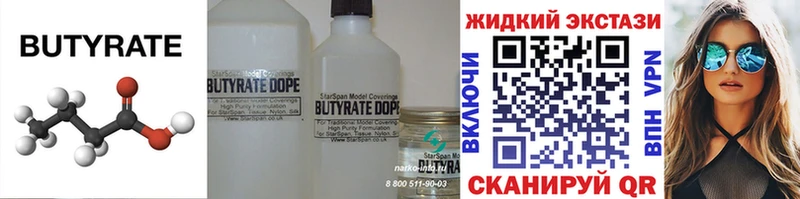 БУТИРАТ бутандиол  Купить  Арсеньев 
